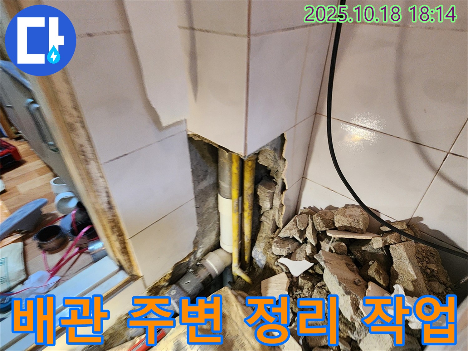 양주시 장흥면 누수 - 배관 주변을 깨끗하게 정리하고 누수 탐지를 준비하고 있습니다.