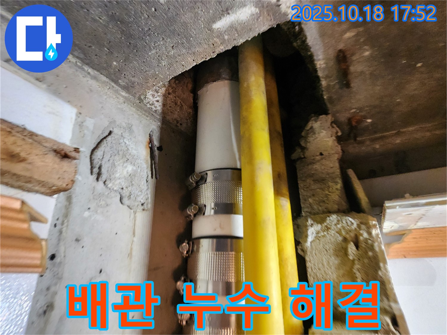 양주시 장흥면 누수 - 오래된 배관에서 발생한 누수를 완벽하게 해결하고, 꼼꼼하게 마무리한 현장입니다.