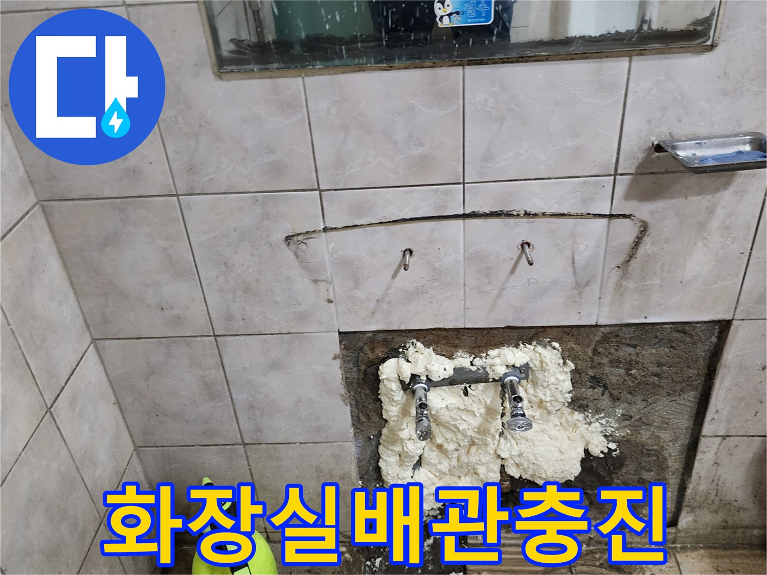 누수가 발생한 배관 주변을 굴착하여 충진재로 보수한 모습입니다.
