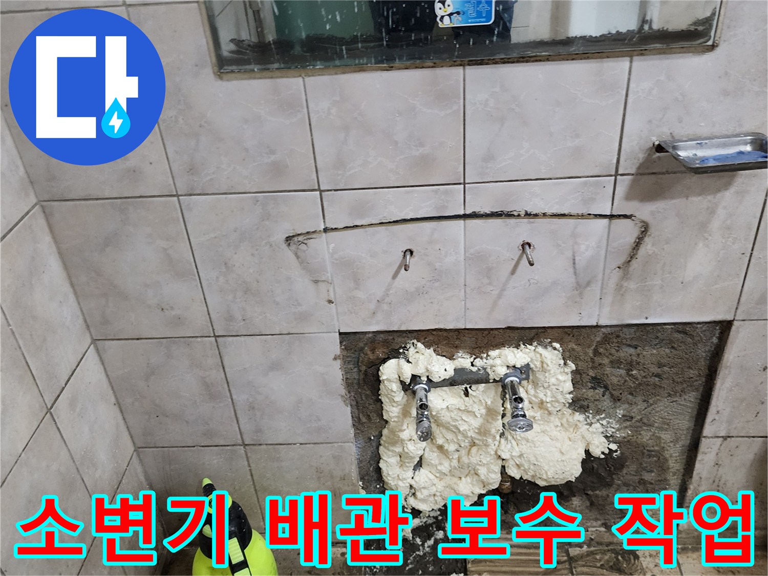 세면대 하부-누수 방지를 위한 배관 주변 충진 공정