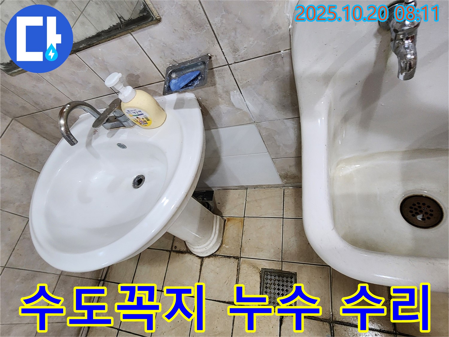 양주 석현리 세면대 수도꼭지 누수 - 숙련된 기술자가 신속하게 누수 원인을 파악하고 완벽하게 수리했습니다.