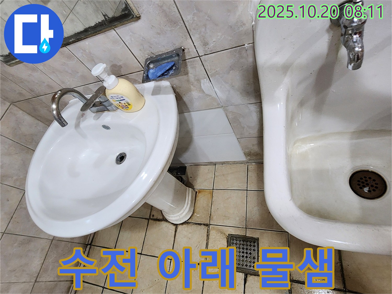 양주시 석현리 - 세면대 수전 아래 물샘 - 꼼꼼한 연결 확인과 부품 교체로 완벽 해결!