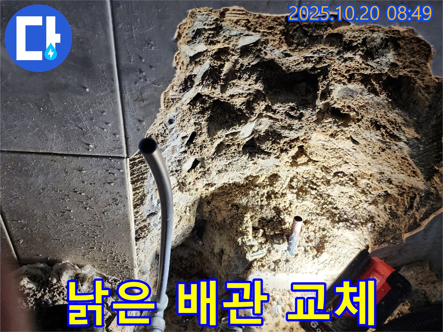 양주시 장흥면 석현리 - 낡고 오래된 배관을 새 배관으로 교체하는 작업 모습입니다.