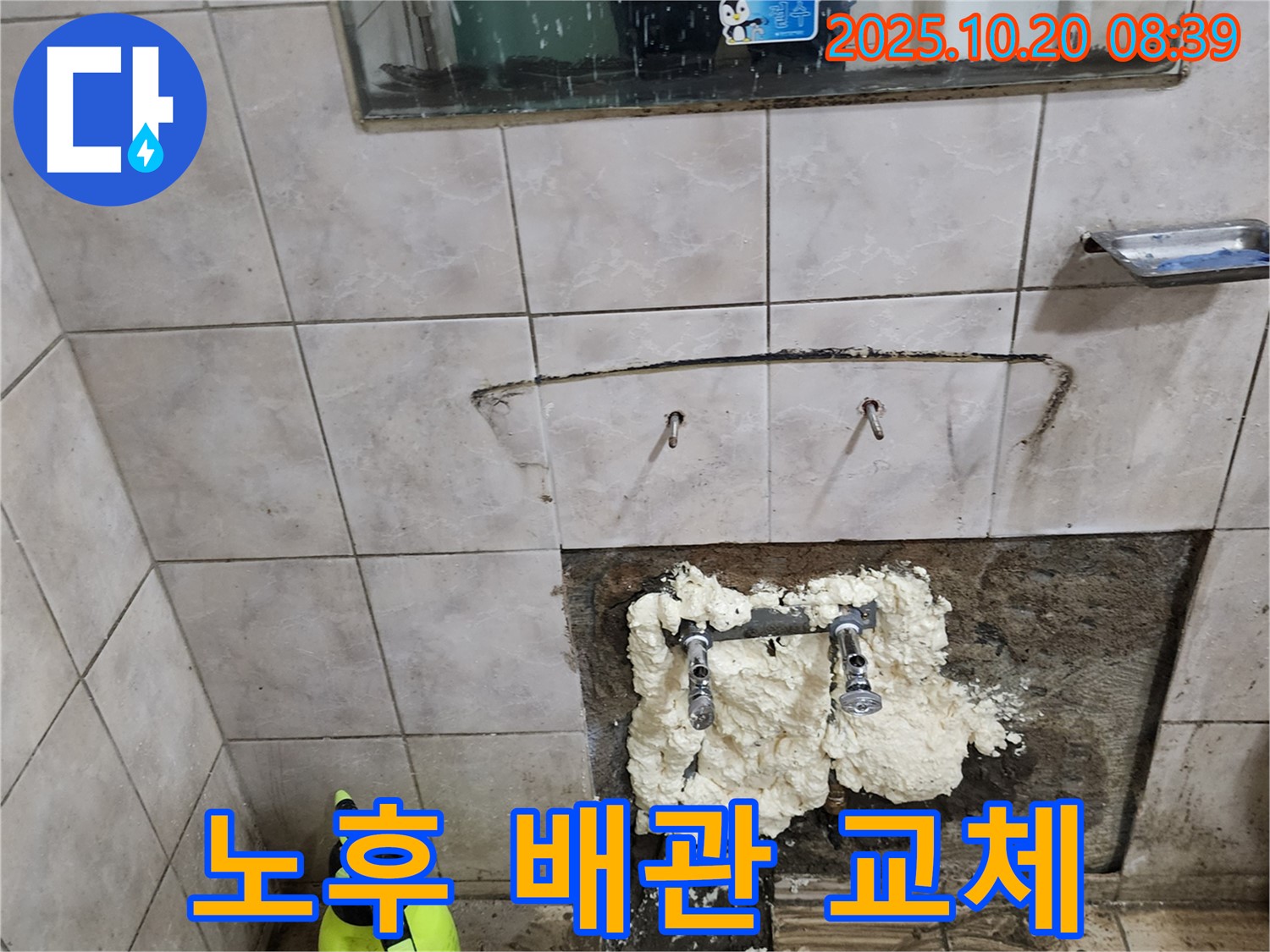 양주시 장흥면 석현리 누수 - 노후 배관 새 배관으로 교체 완료!