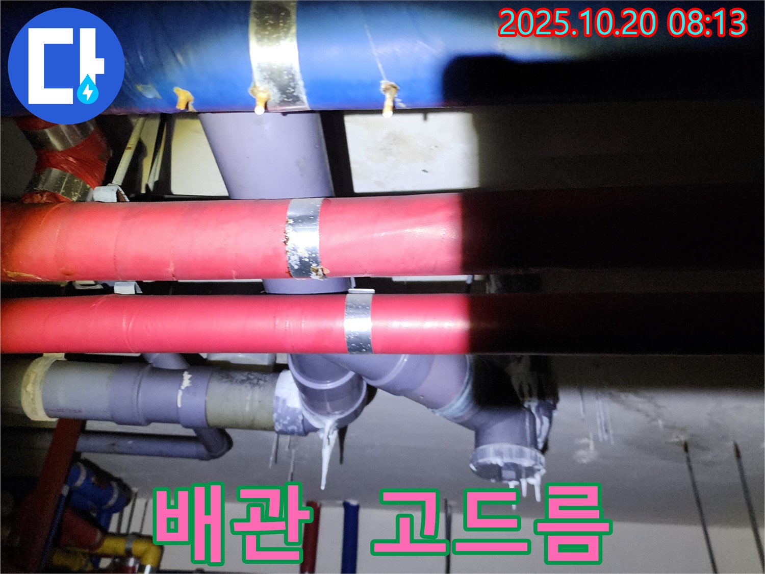 양주시 장흥면 석현리 누수 - 배관에 맺힌 고드름은 긴급한 누수 상황을 나타냅니다.