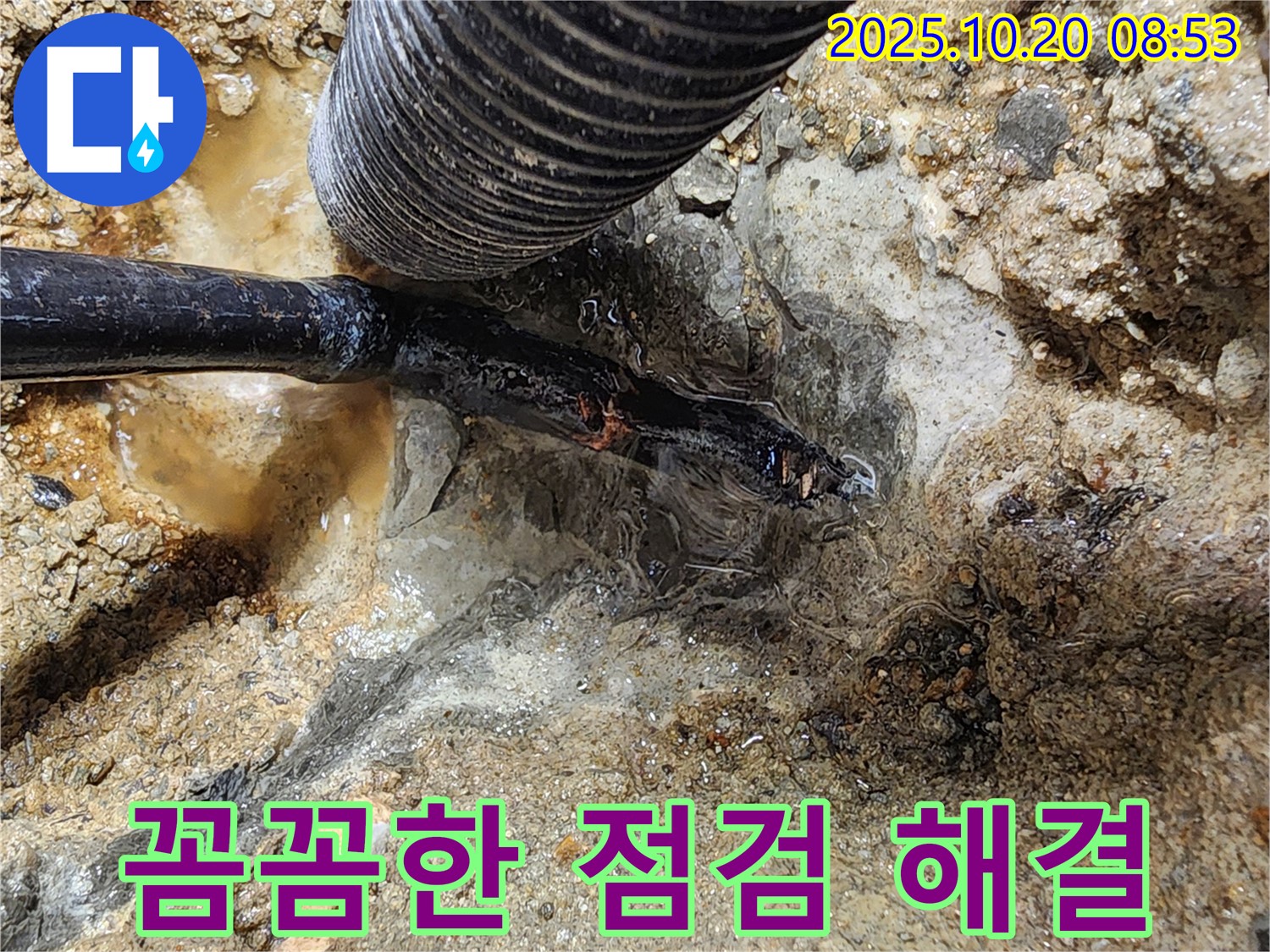 양주시 장흥면 석현리 - 누수 지점을 찾기 위해 꼼꼼하게 배관 상태를 점검하고 있습니다. 작은 틈도 놓치지 않습니다.