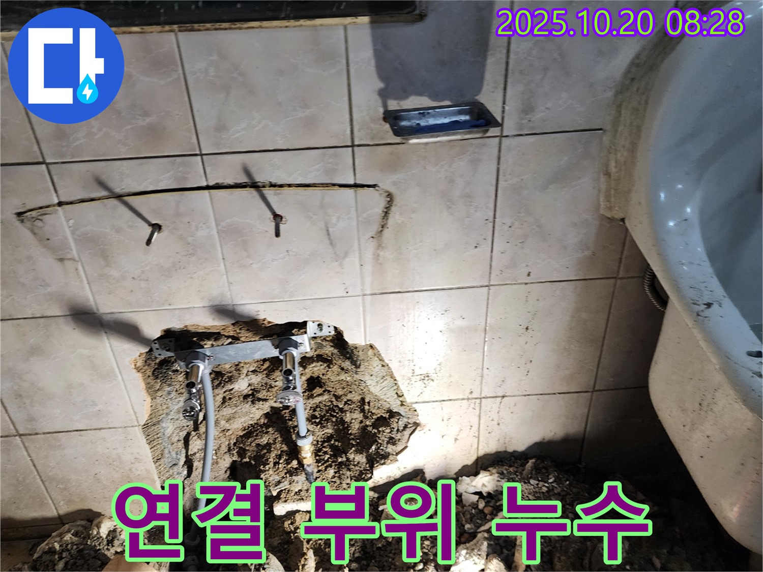 양주시 장흥면 석현리 세면대 냉수 누수 - 냉수 배관 연결 부위 누수를 신속하게 해결했습니다.