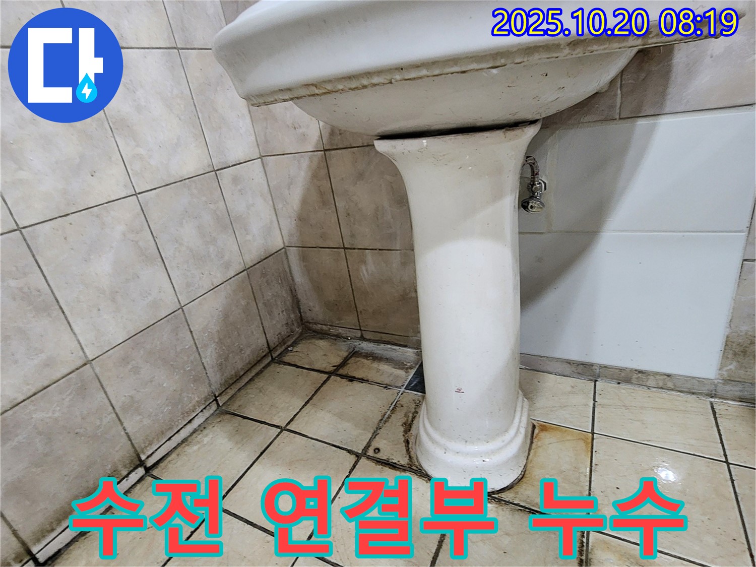 양주시 장흥면 석현리 세면대 수전 - 세면대 수전 연결 부위에서 누수가 발생하여, 연결 부위를 조여 누수를 해결하는 과정을 보여줍니다.