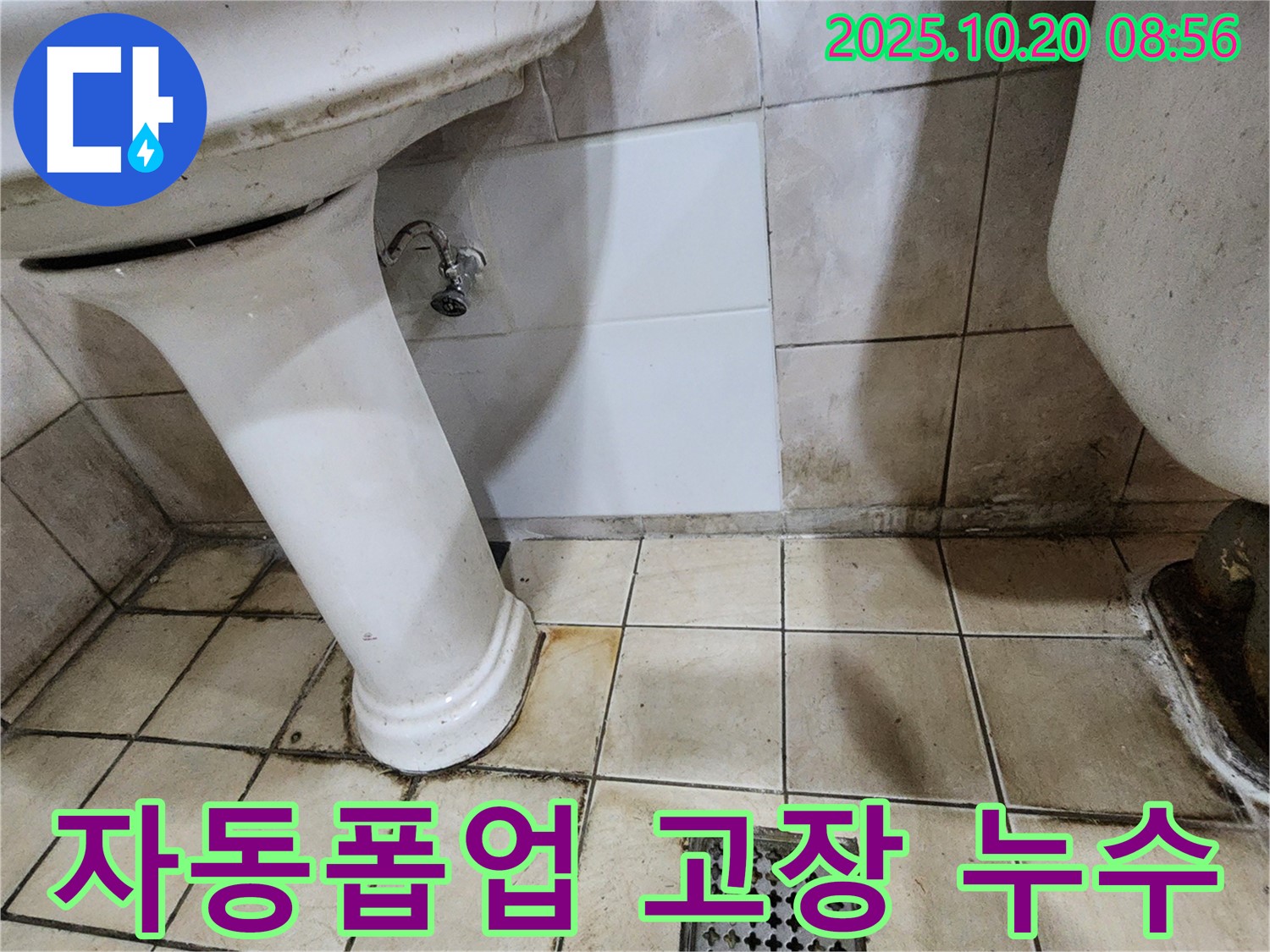 양주시 장흥면 석현리 세면대 자동폽업 고장으로 인한 누수 발생 - 자동폽업 교체로 해결
