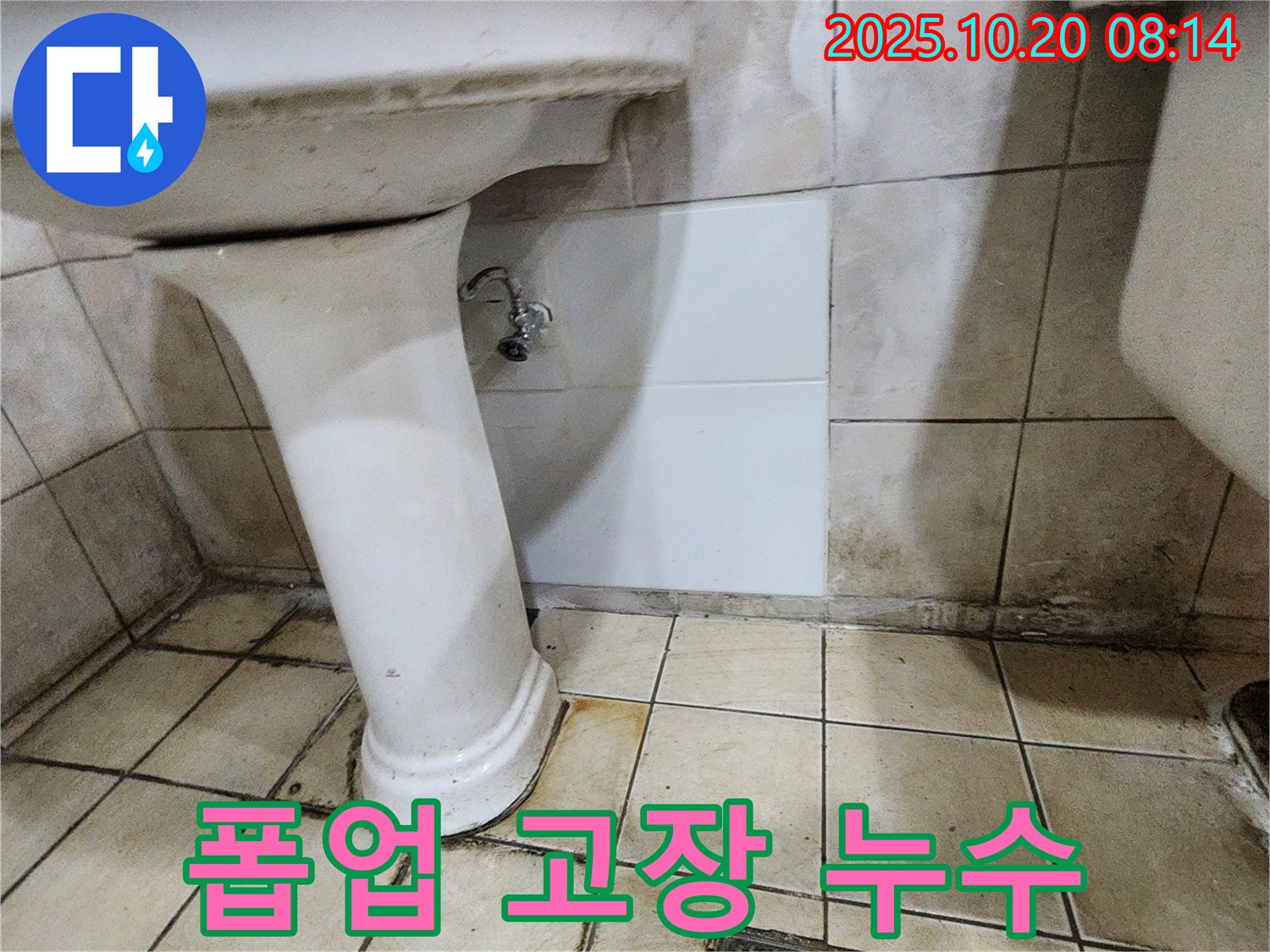 양주시 장흥면 석현리 세면대 폽업 고장 - 폽업 고장과 누수, 한 번에 해결해 드립니다.