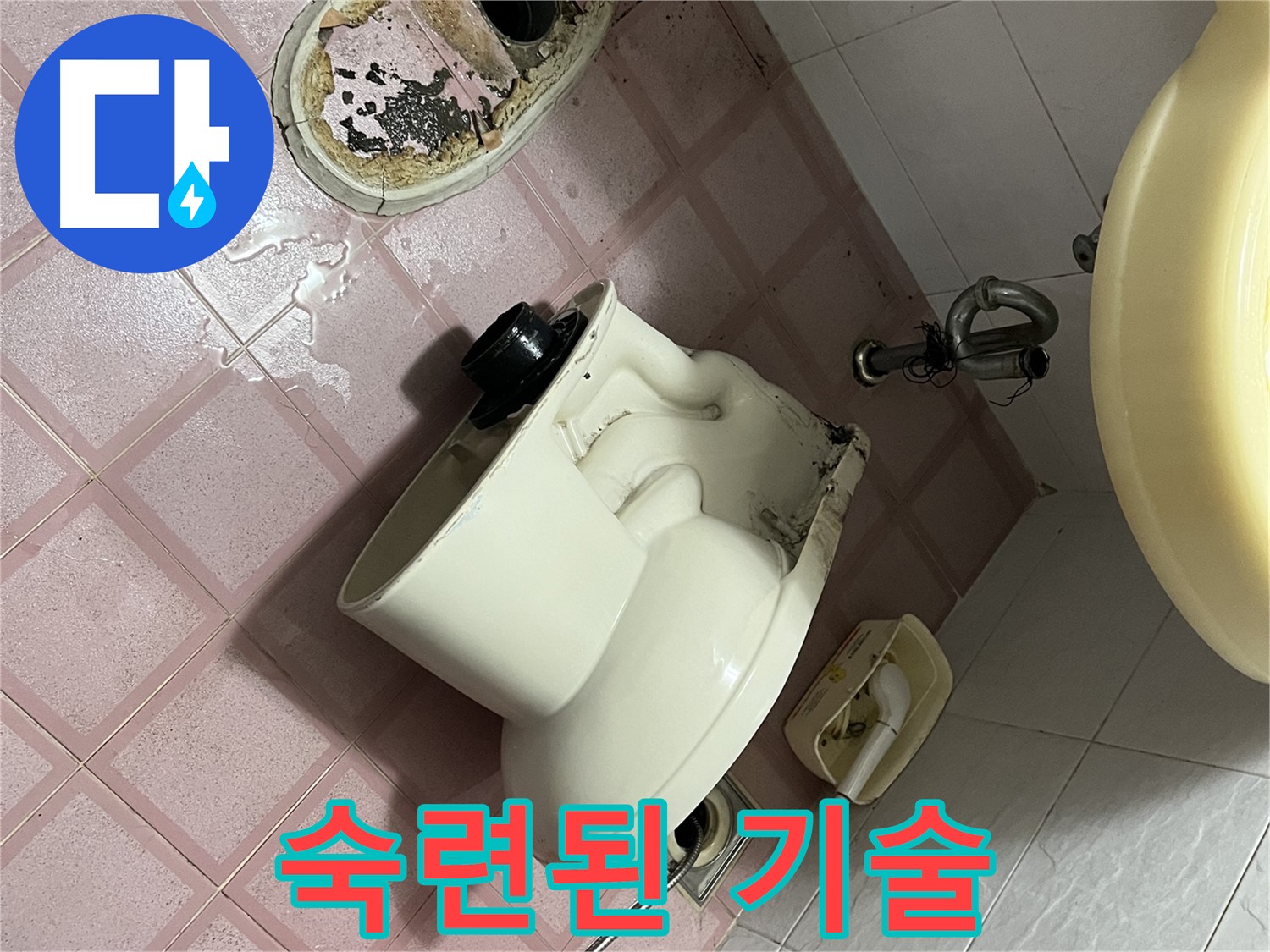 전문가의 손길 - 독산동 형제빌 변기 수리