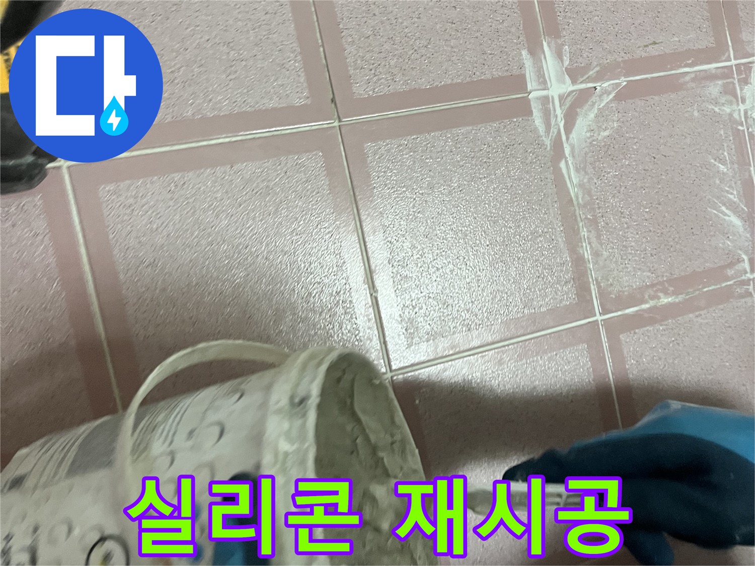 금천구 독산동 누수 - 욕실 거울 실리콘 손상 - 재시공으로 완벽 방수