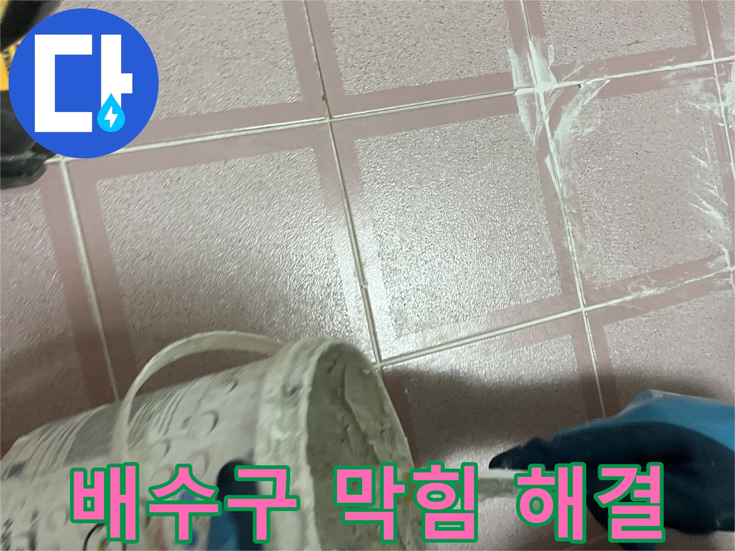금천구 독산동 누수 - 욕조 배수구 막힘, 강력한 석션기로 해결