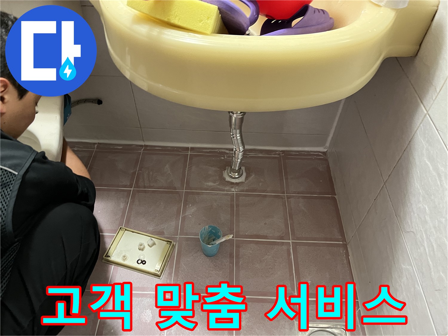 금천구 독산동 세면대 누수 - 고객 맞춤 서비스로 고객 만족도 UP!