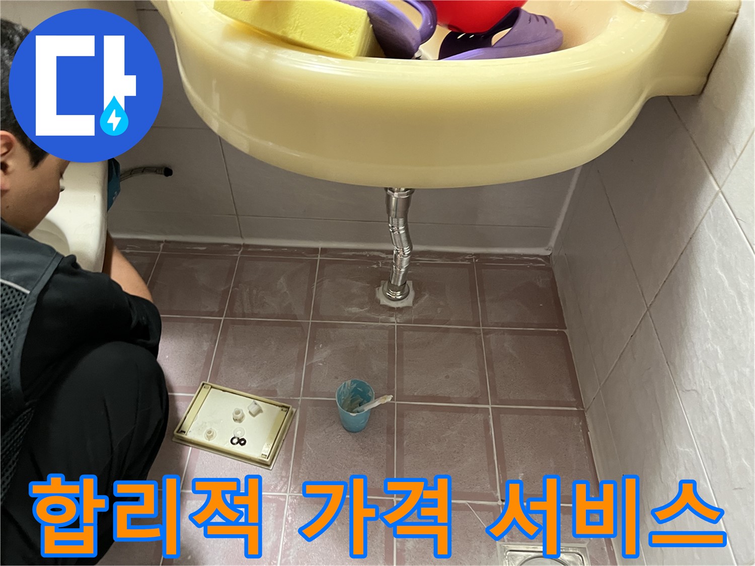 금천구 독산동 세면대 누수 - 합리적인 가격으로 최고의 서비스를 경험하세요!