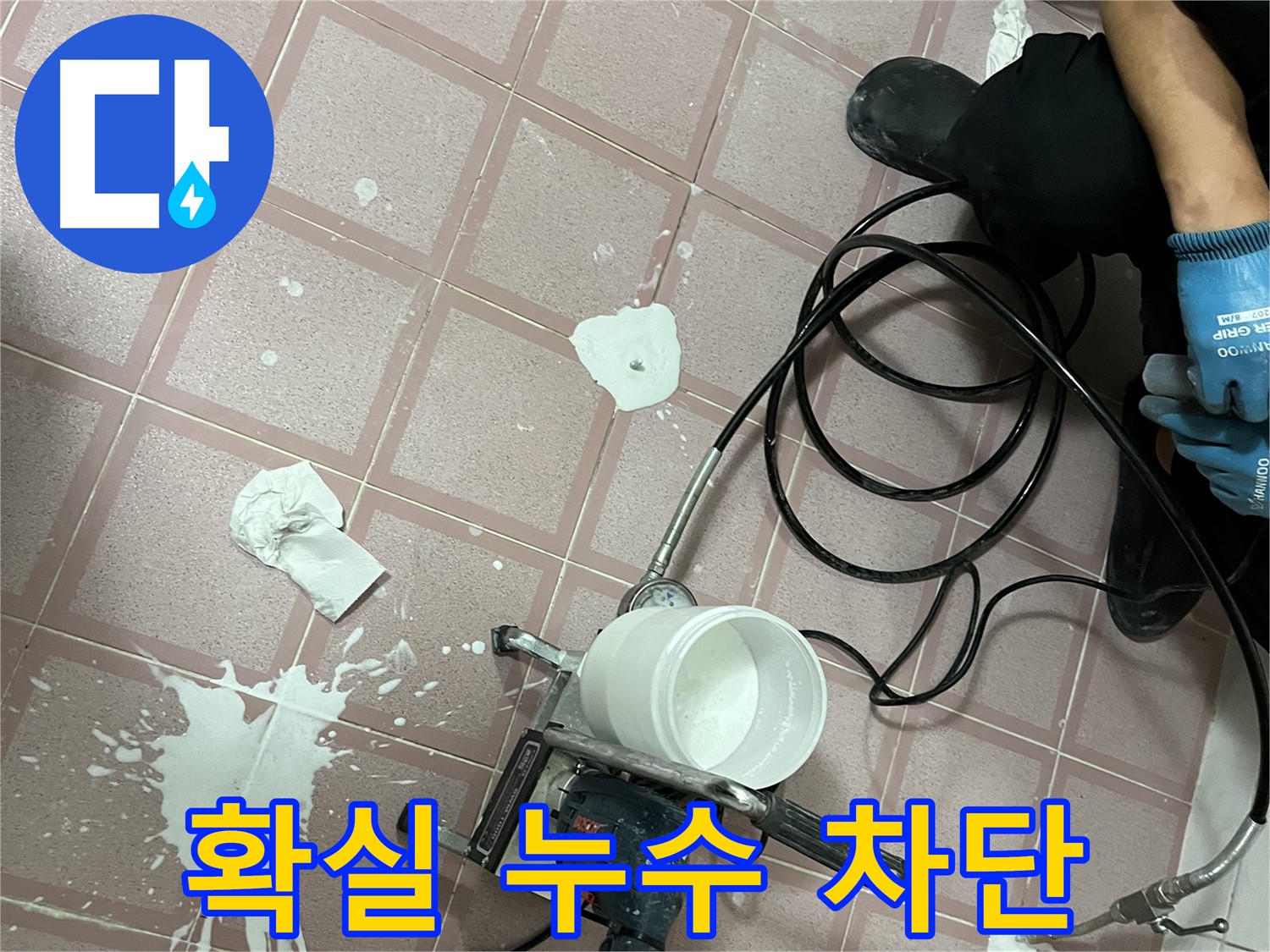 금천구 독산동 형제맨션빌 누수 - 고압 시공으로 확실한 누수 차단 효과를 경험하세요!