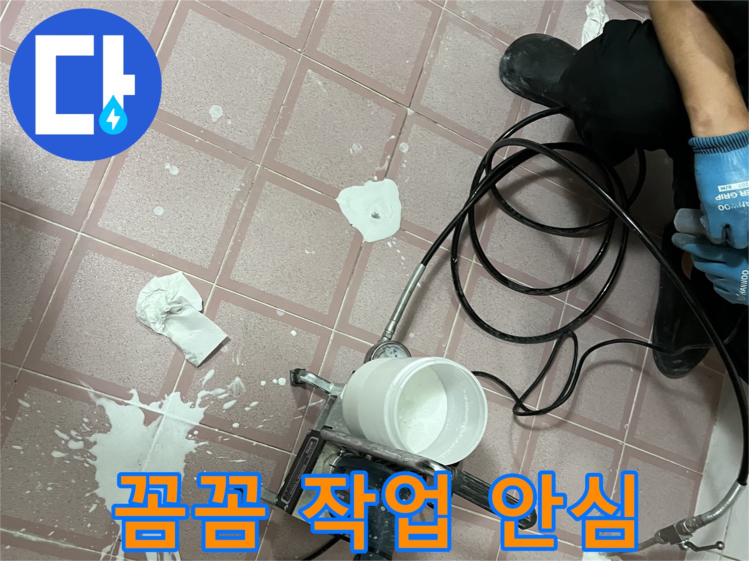 금천구 독산동 형제맨션빌 누수 - 꼼꼼한 방수 작업으로 누수 걱정 없이 안심하고 생활하세요.
