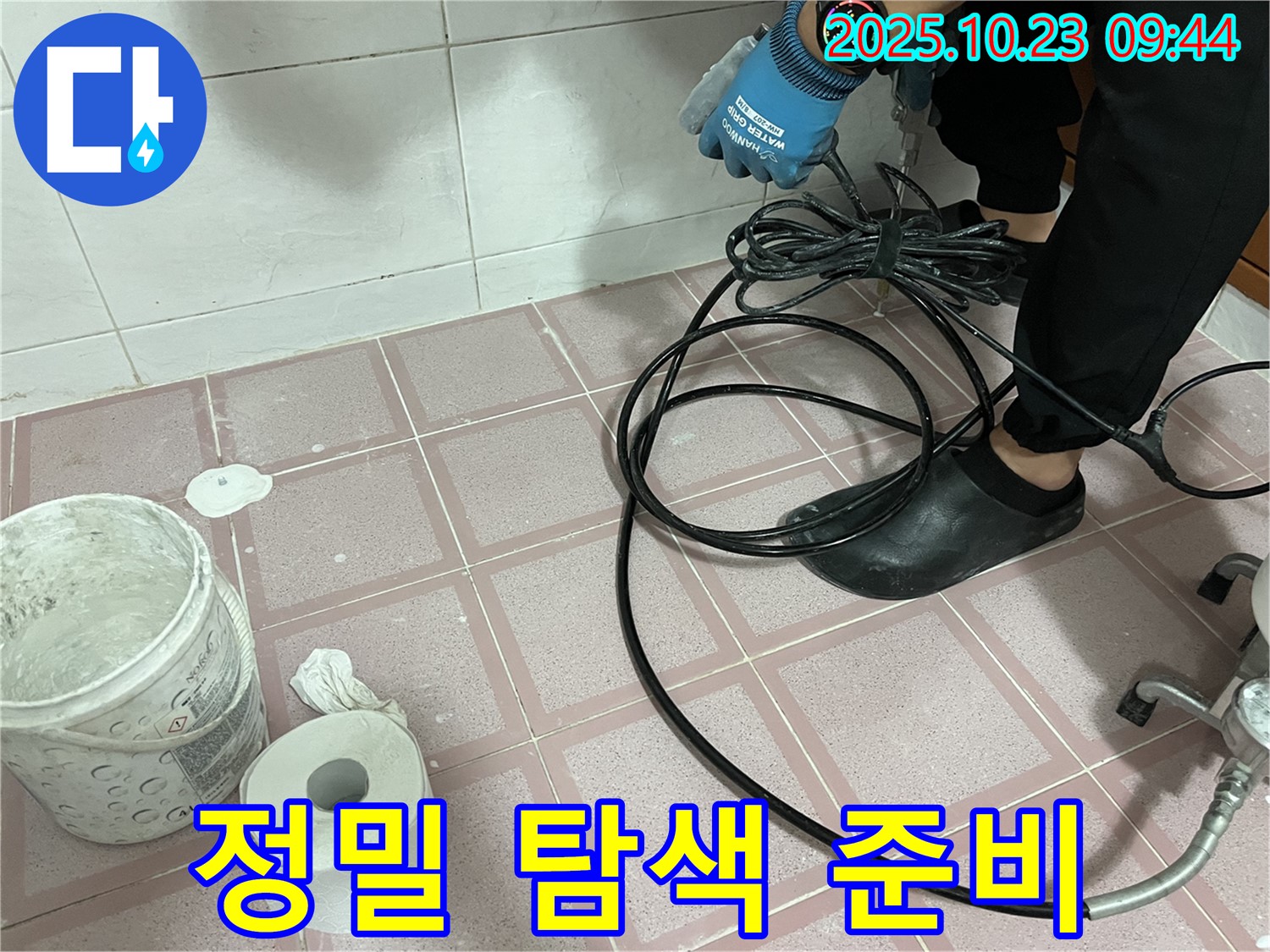 금천구 독산동 형제맨션빌 누수 - 최첨단 장비로 숨은 누수 부위 정밀 탐색