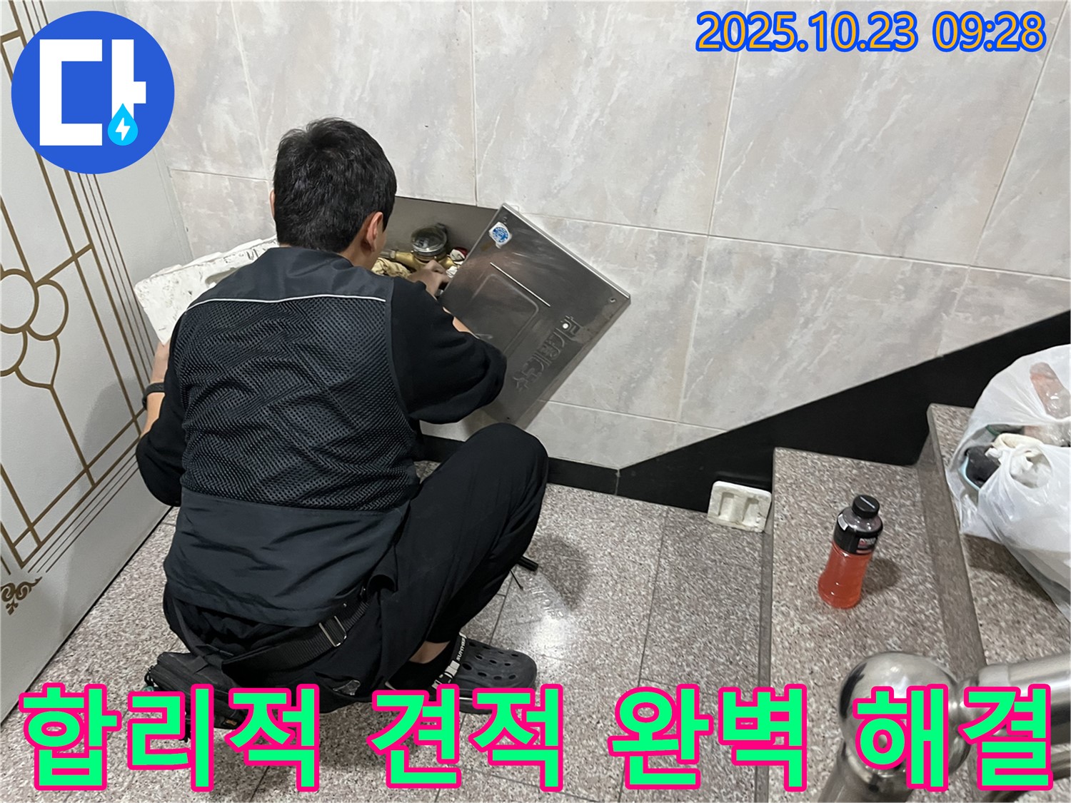금천구 독산동 형제맨션빌 누수 - 합리적인 견적으로 완벽 해결 - 투명하고 정직한 견적을 약속드립니다 - 부담 없이 문의하세요.