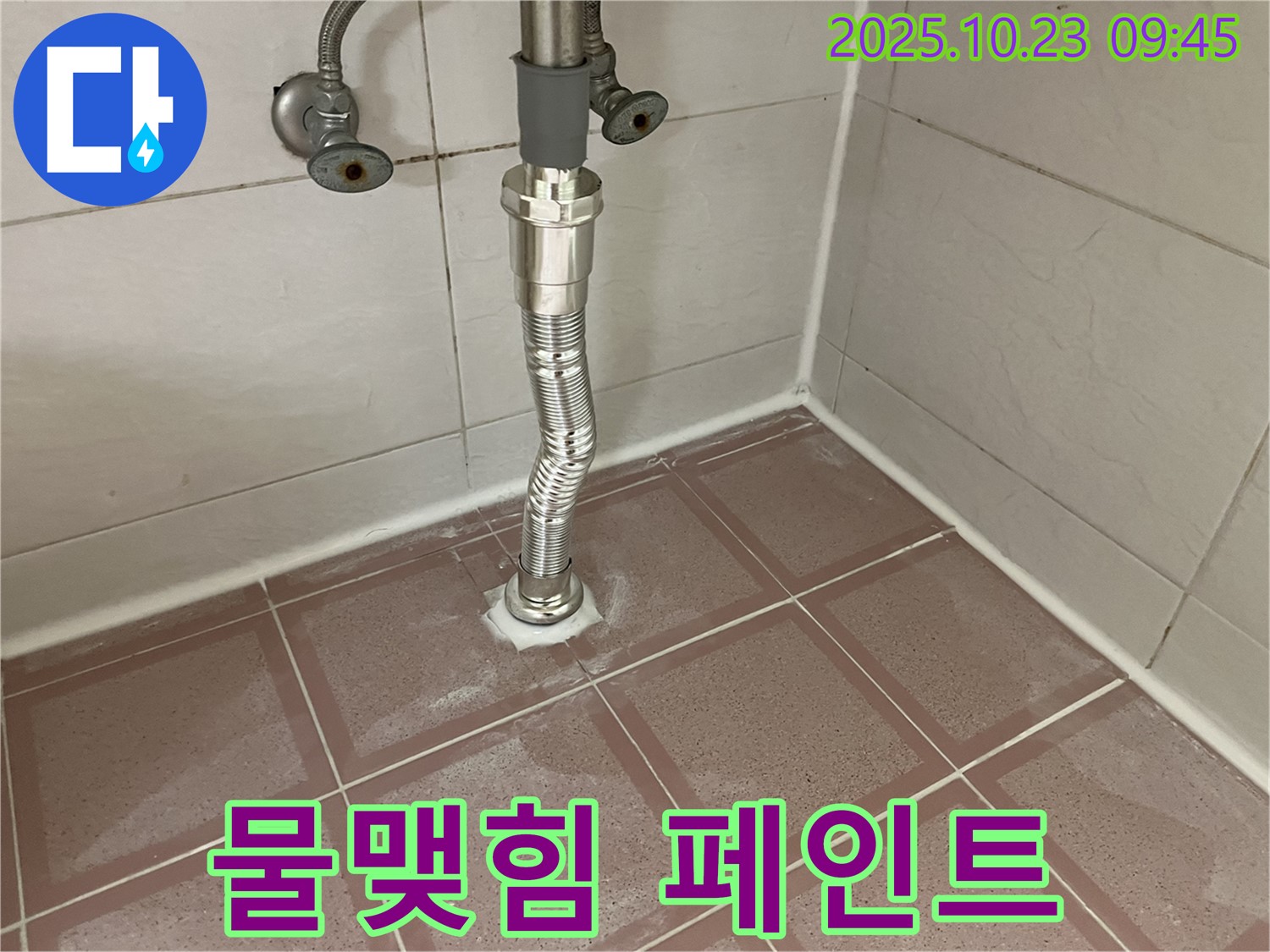 금천구 독산동 형제맨션빌 세면대 누수 - 배수관 주변에 물이 맺혀서 페인트가 벗겨졌어요!