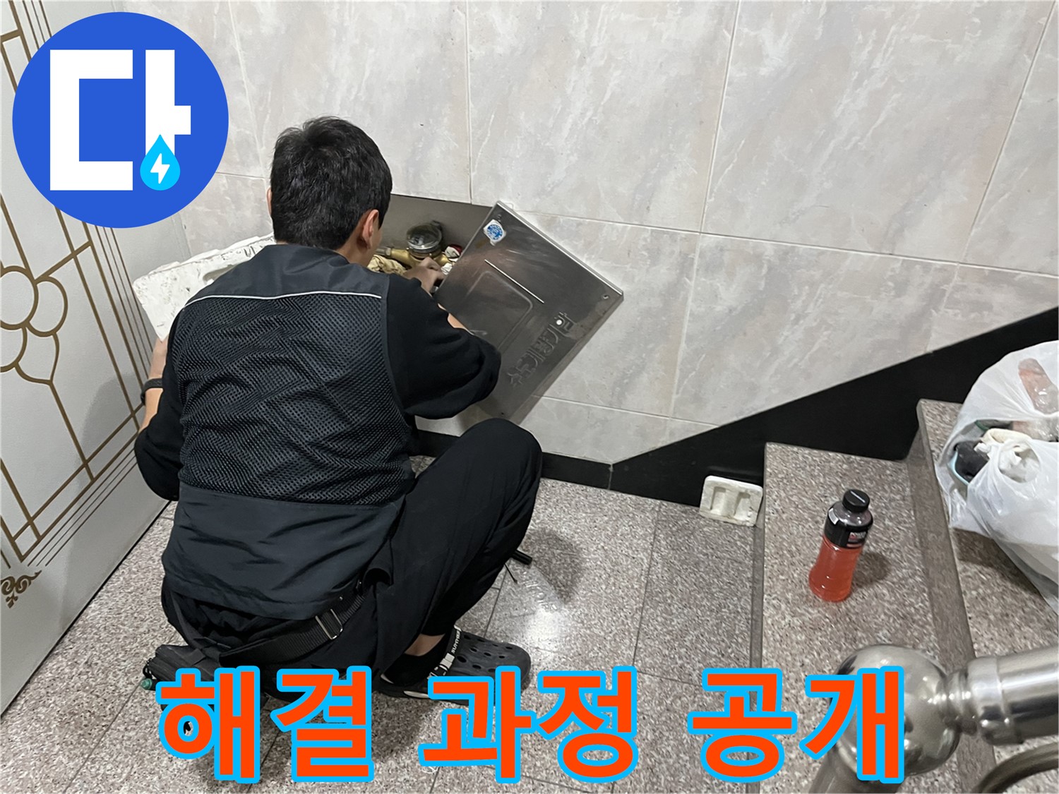 금천구 독산동 형제맨션빌에서 누수 전문가가 누수 문제 해결 과정을 상세히 설명하고 있습니다 - 투명하고 신뢰할 수 있는 서비스를 제공합니다.