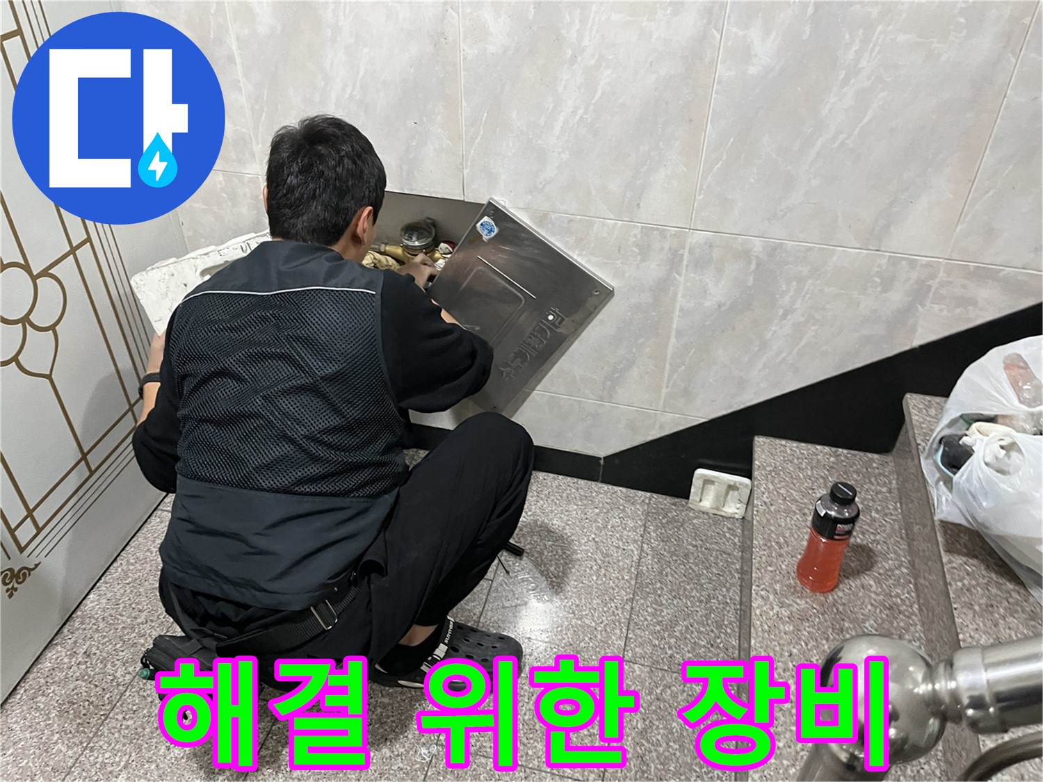 금천구 독산동 형제맨션빌에서 누수 전문가가 누수 해결을 위한 장비를 점검하고 있습니다 - 최상의 장비 상태를 유지하여 정확한 작업을 수행합니다.
