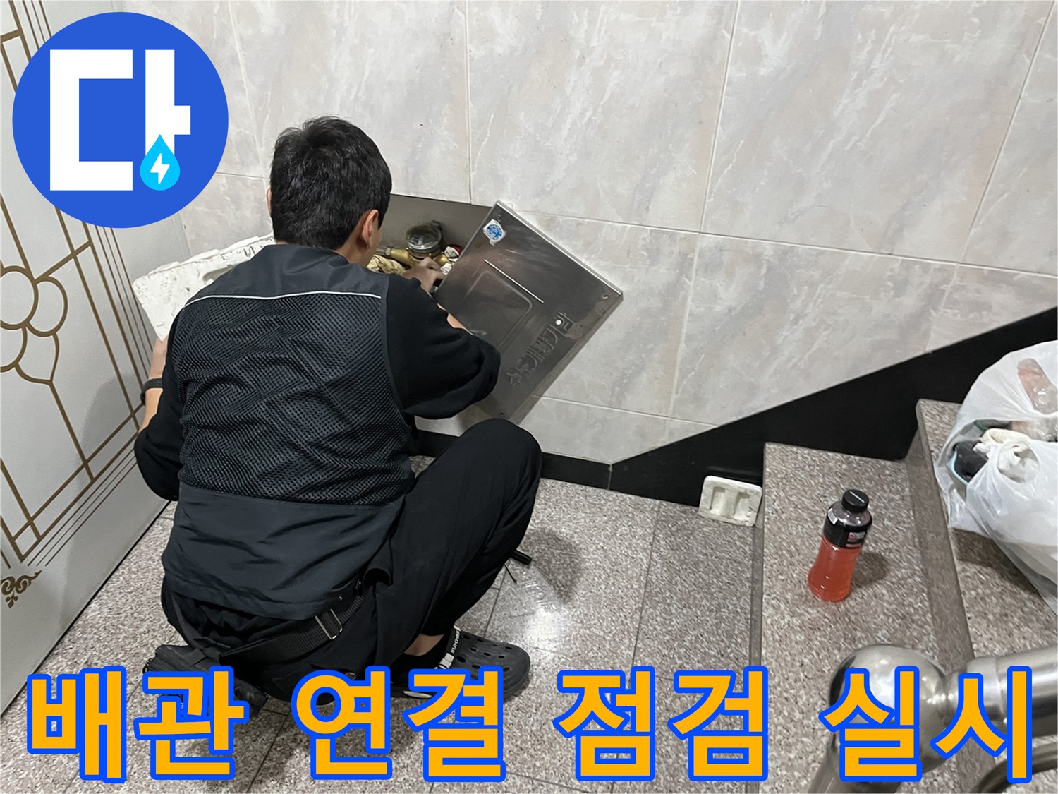 금천구 독산동 형제맨션빌에서 누수 전문가가 수도 배관 연결 부위를 집중 점검하고 있습니다 - 연결 부위는 누수 발생 가능성이 높습니다.