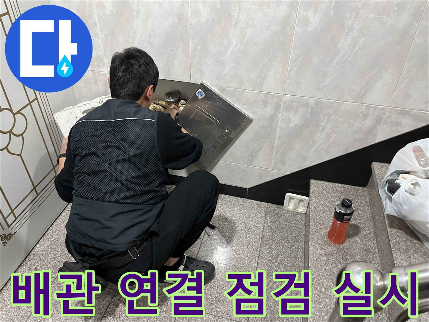 금천구 독산동 형제맨션빌에서 누수 전문가가 수도 배관 연결 부위를 집중 점검하고 있습니다 - 연결 부위는 누수 발생 가능성이 높습니다.