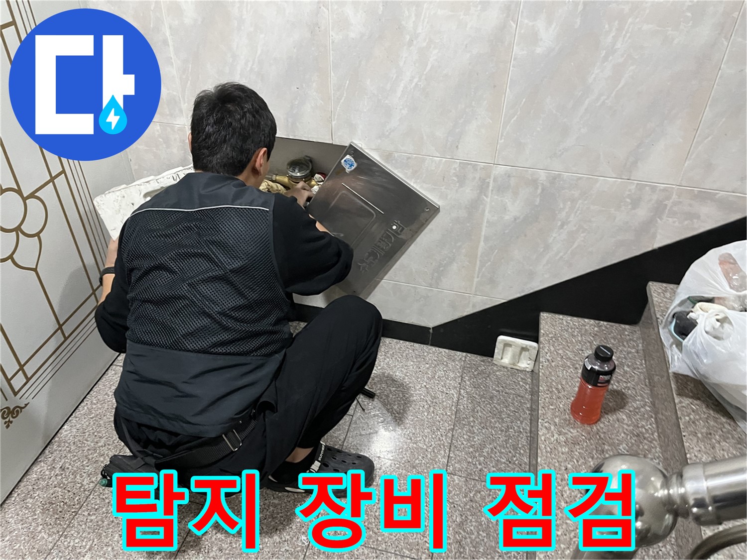 금천구 독산동 형제맨션빌에서 누수 탐지를 위한 장비 점검을 진행하고 있습니다 - 정확한 탐지를 위한 필수 과정입니다.