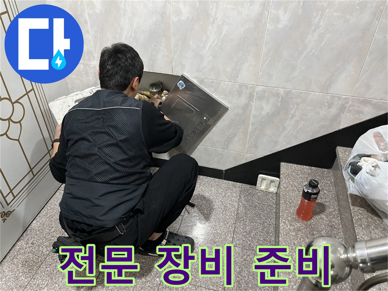 금천구 독산동 형제맨션빌에서 누수 탐지를 위해 전문 장비 활용 준비를 완료했습니다 - 정확하고 신속한 누수 탐지를 위한 필수 장비입니다.