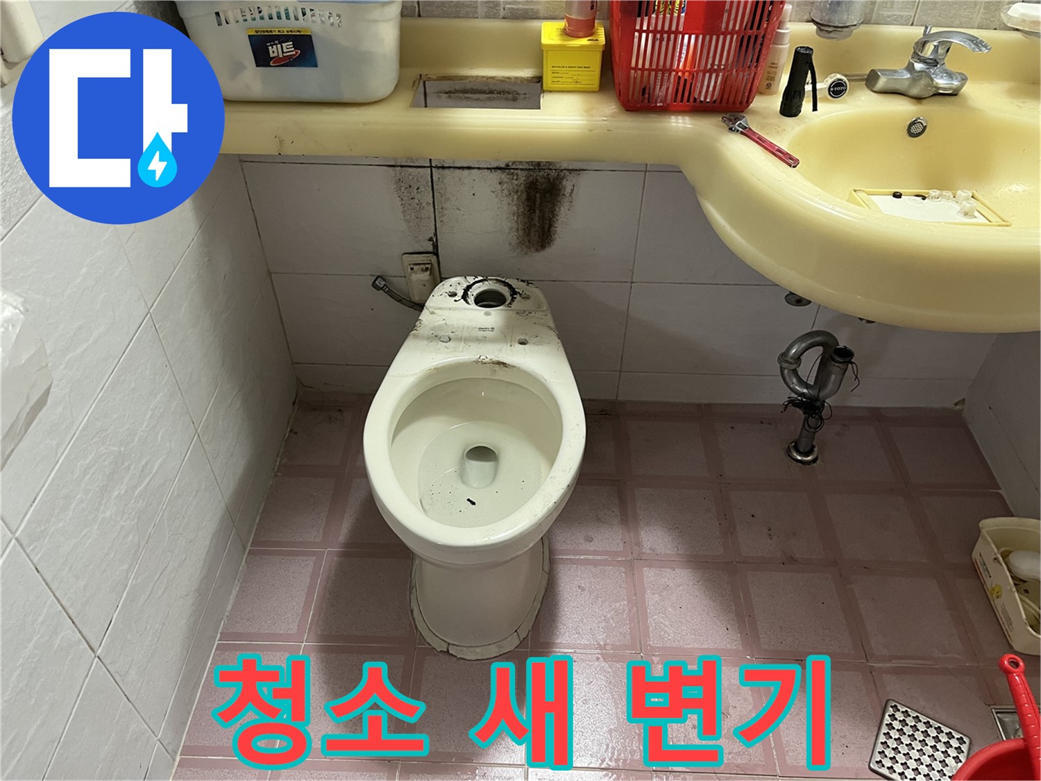 금천구 시흥동 변기 누수 - 완벽 청소 후 새 변기처럼 변신