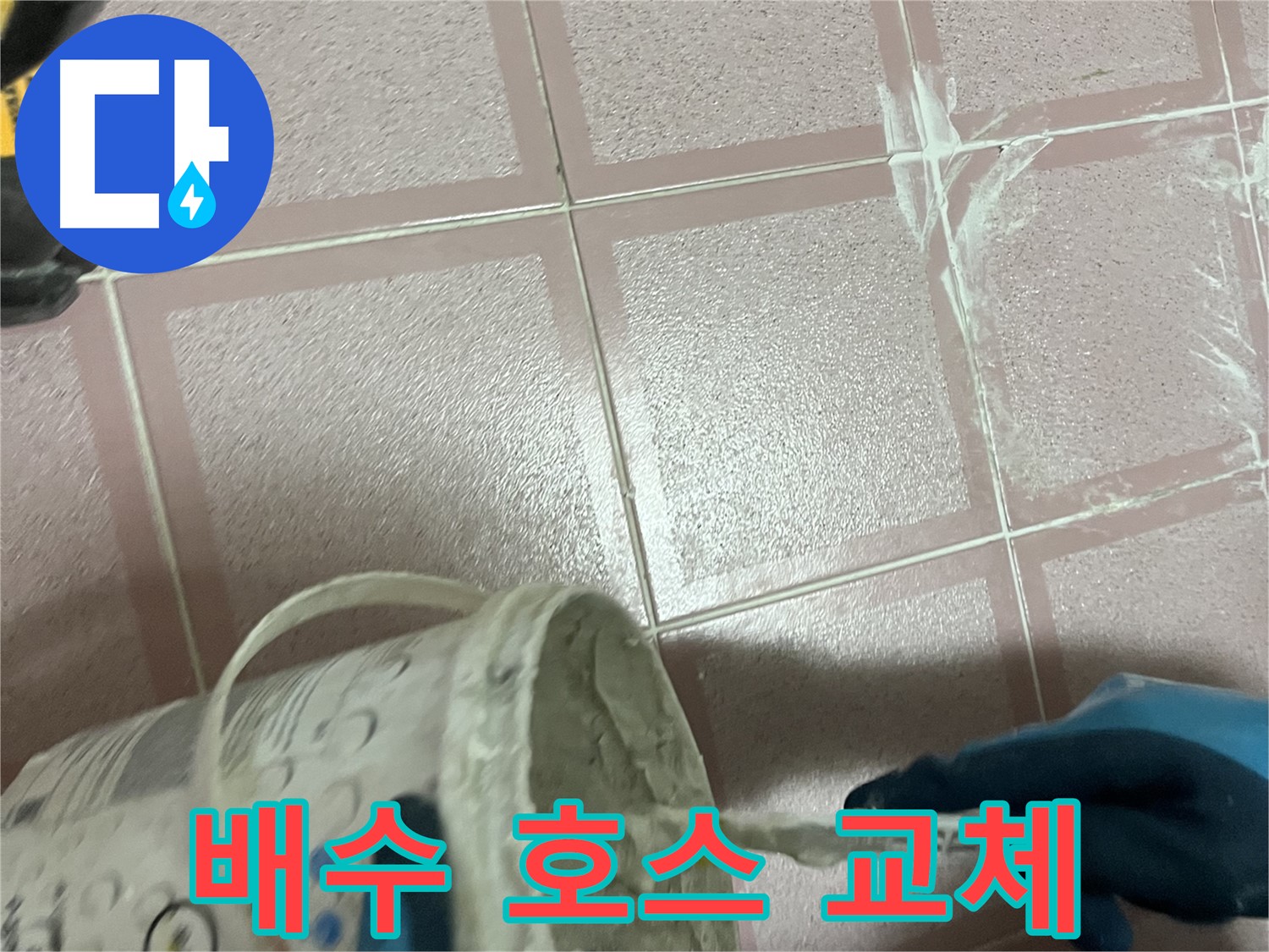 독산동 누수 - 싱크대 배수 호스 노후로 인한 누수 해결