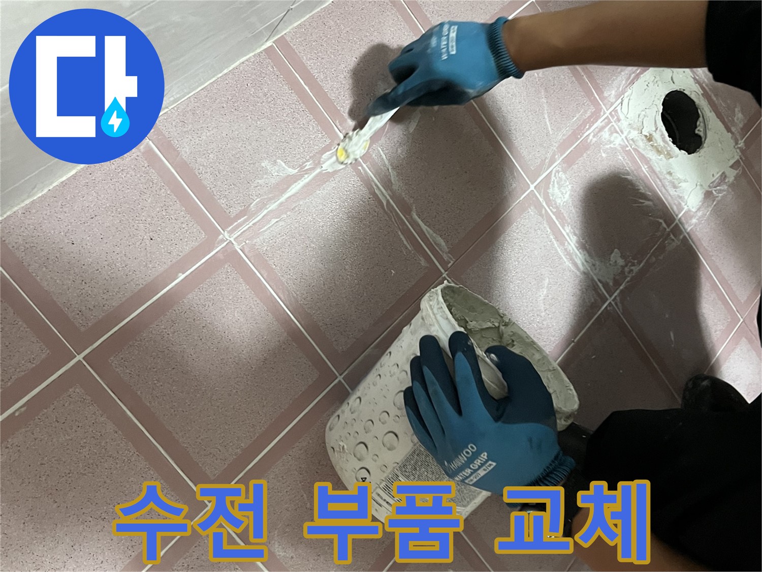 독산동 누수 - 욕실 샤워기 수전 누수! 부품 교체로 해결