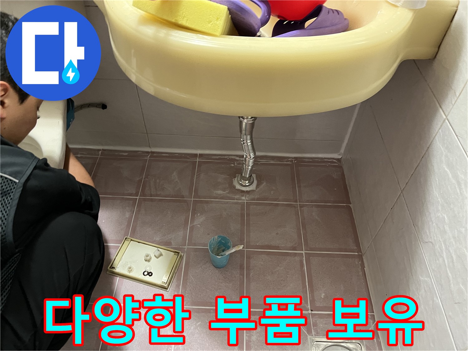 독산동 세면대 수전 누수 - 다양한 종류의 수전 부품을 보유하고 있습니다.
