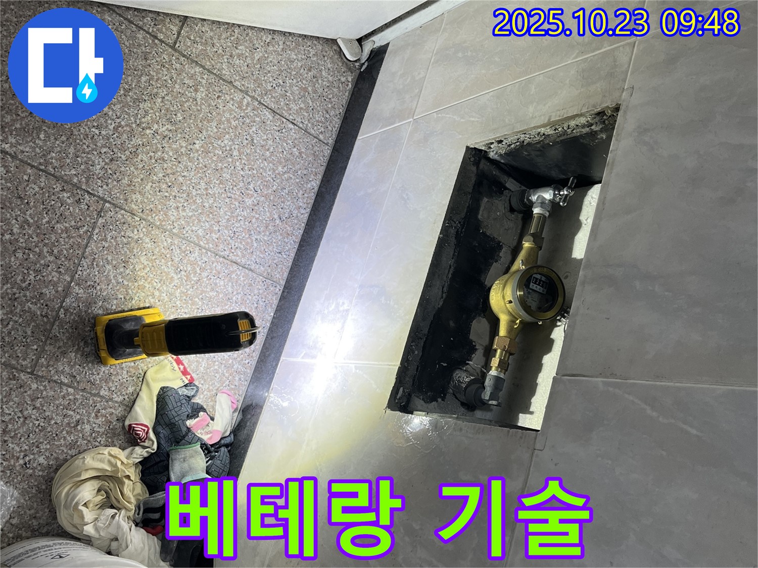 독산동 형제맨션빌 누수, 금천구에서 베테랑의 손길로 완벽하게 누수를 해결하는 모습 - 숙련된 기술과 노하우로 최고의 서비스를 제공합니다.