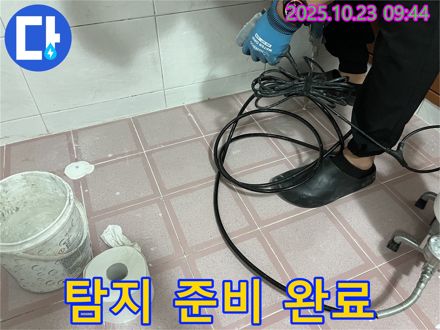 독산동 형제맨션빌 누수 - 첨단 장비로 숨겨진 누수 찾을 준비 완료