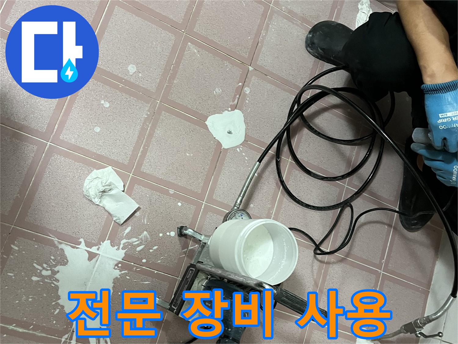 독산동 형제맨션빌 누수탐지 - 전문 장비를 사용하여 누수 위치를 정확하게 파악합니다.