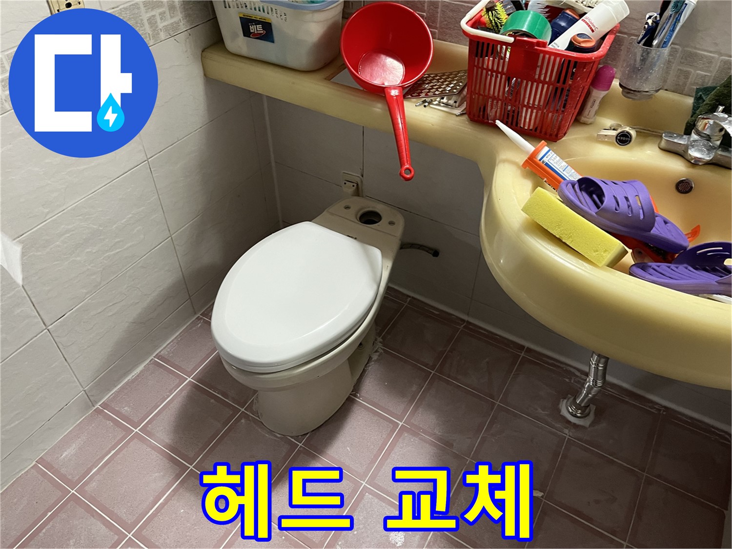 독산동 형제맨션빌 - 샤워기 수압 약함, 샤워 헤드 교체로 해결