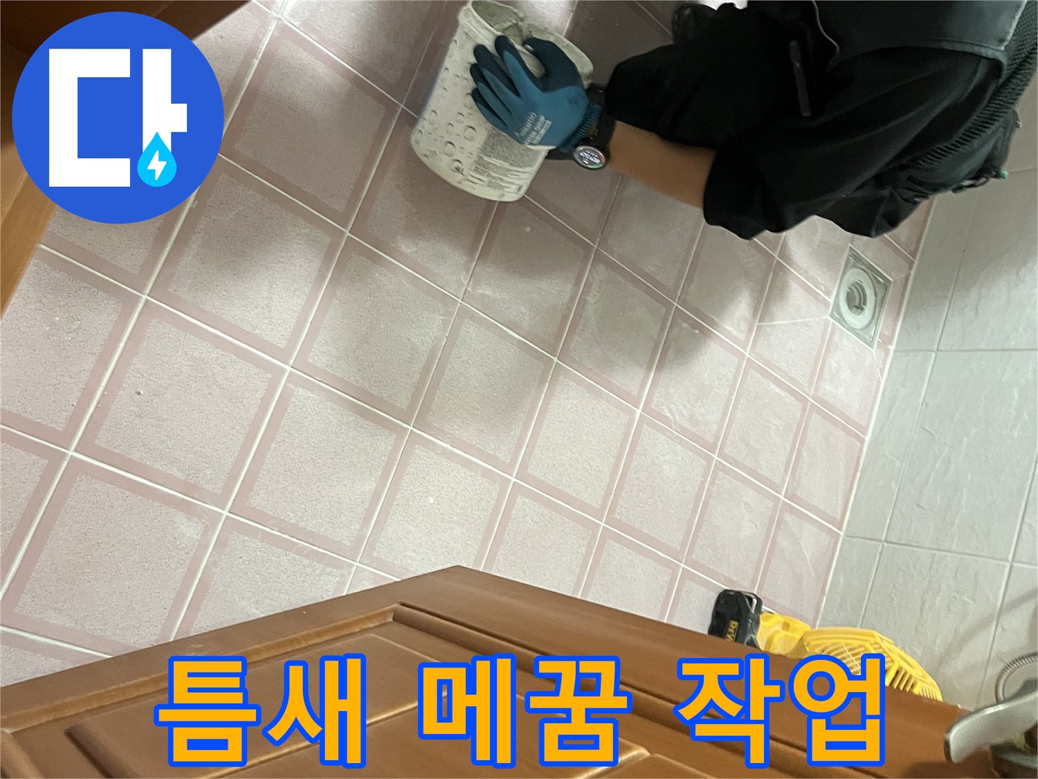 독산동 형제맨션빌 욕실 타일 틈새 메꿈 작업 - 꼼꼼한 시공으로 누수 해결