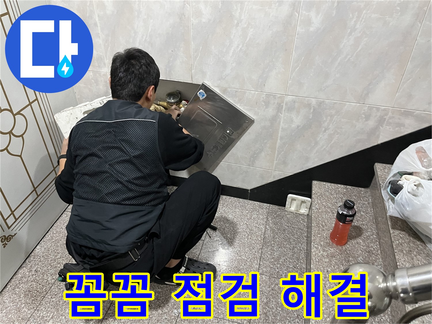 독산동 형제맨션빌에서 누수 전문가가 꼼꼼한 누수 점검으로 문제 해결에 나서고 있습니다 - 작은 누수도 놓치지 않는 꼼꼼함으로 완벽하게 해결합니다.