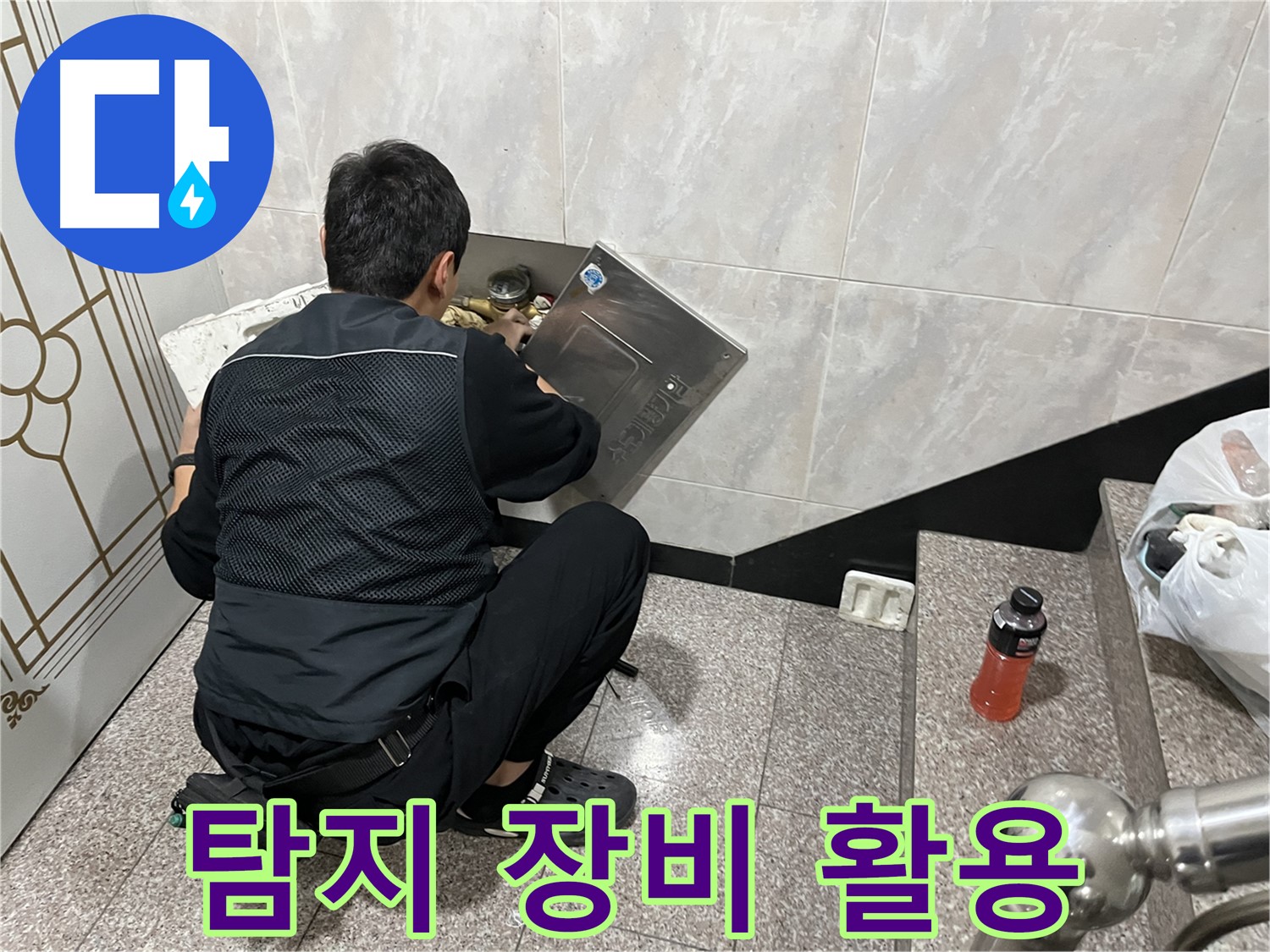 독산동 형제맨션빌에서 누수 전문가가 누수 탐지 장비를 사용하여 누수를 탐지하고 있습니다 - 첨단 장비를 통해 정확한 누수 위치를 찾아냅니다.