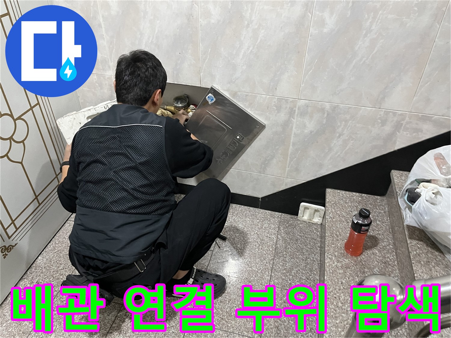 독산동 형제맨션빌에서 누수 전문가가 배관 연결 부위를 집중적으로 탐색하고 있습니다 - 연결 부위는 누수 발생 가능성이 높은 곳입니다.