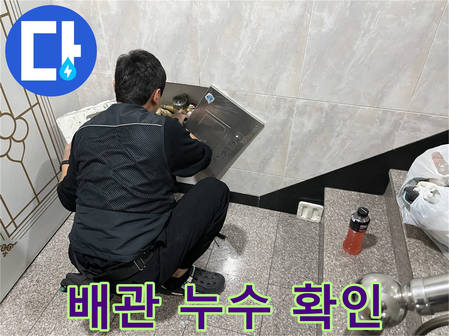 독산동 형제맨션빌에서 누수 전문가가 수도 배관 누수 여부를 확인하고 있습니다 - 숙련된 기술과 경험으로 누수 문제를 해결합니다.