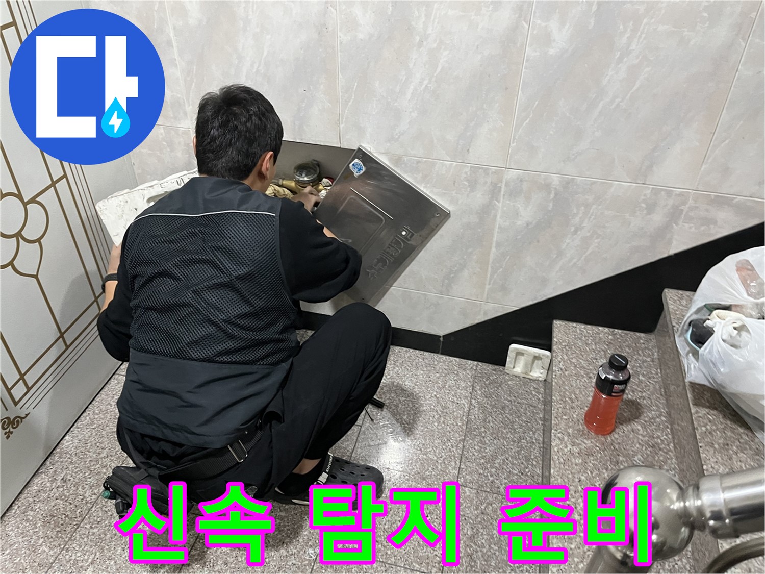 독산동 형제맨션빌에서 누수 전문가가 신속한 누수 탐지를 위해 준비하고 있습니다 - 빠른 탐지로 피해를 최소화합니다.