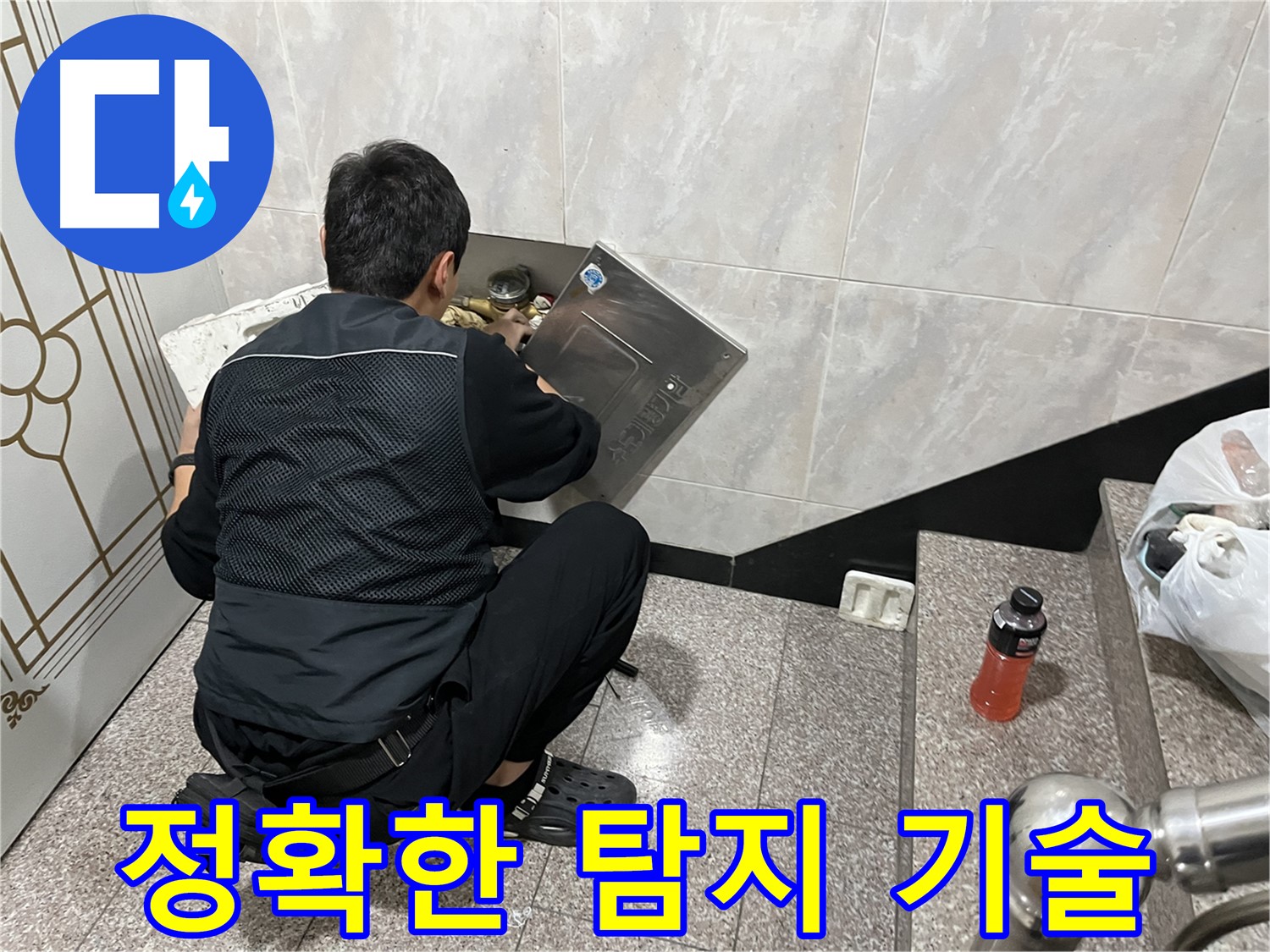독산동 형제맨션빌에서 누수 전문가가 정확한 탐지 기술로 누수 문제를 해결하고 있습니다 - 숙련된 기술과 노하우로 누수 문제를 해결합니다.