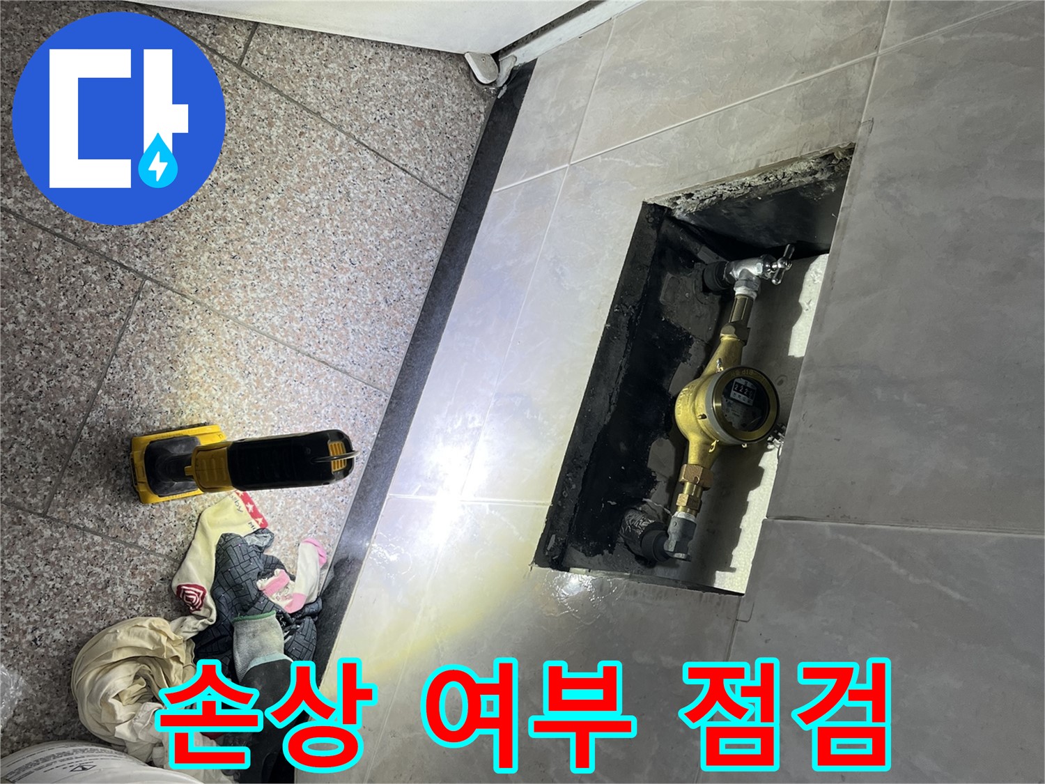 독산동 형제빌 - 계량기 손상 여부 점검