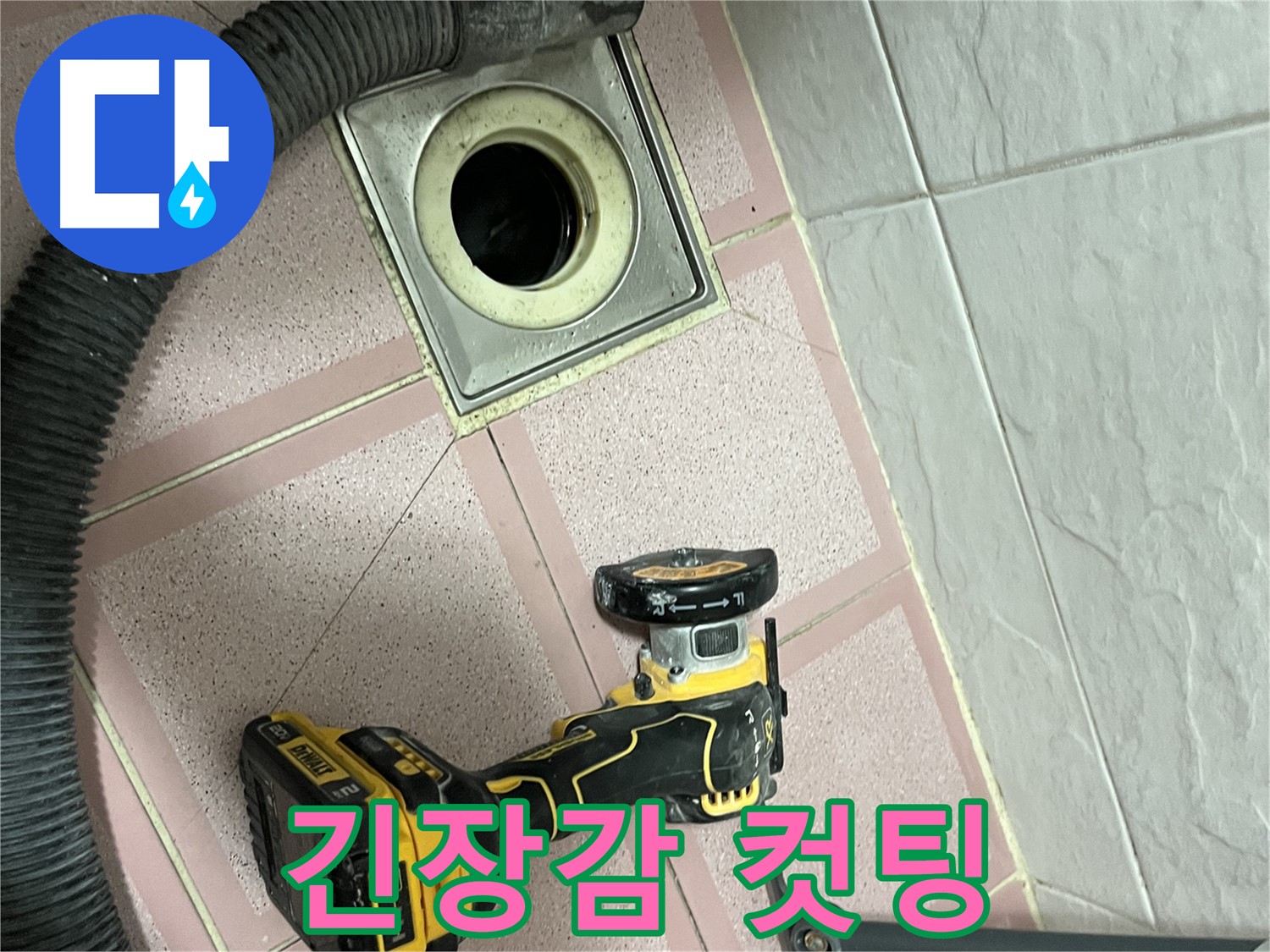 독산동 형제빌 - 컷팅 작업 시작! 긴장감!