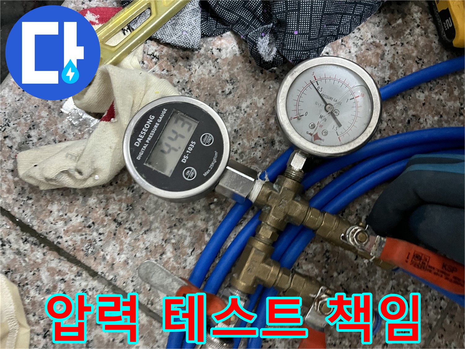 압력 테스트 - 문제 해결 책임지고 끝까지 마무리