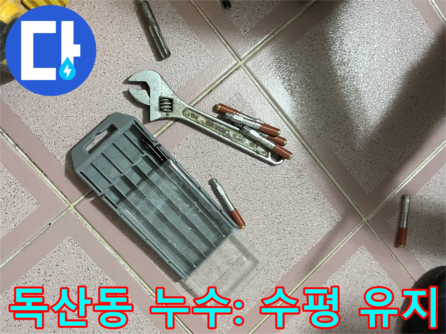 앙카 시공 시 드릴 작업 시 수평 유지 - 중요