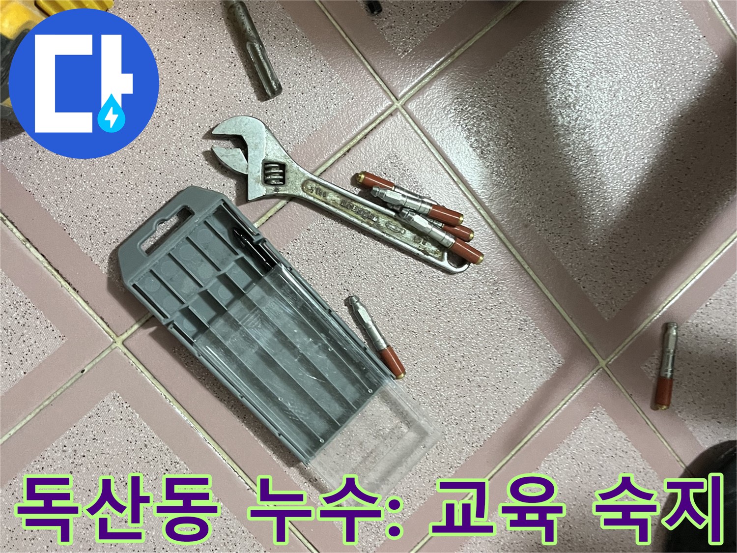 앙카 시공 전 작업 책임자 안전 교육 숙지 - 철저
